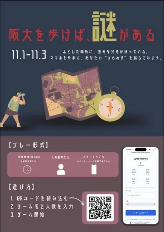 屋外探検型謎解きアプリ